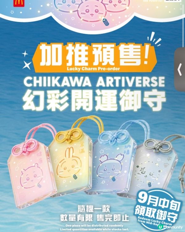 McDonald’s x Chiikawa 