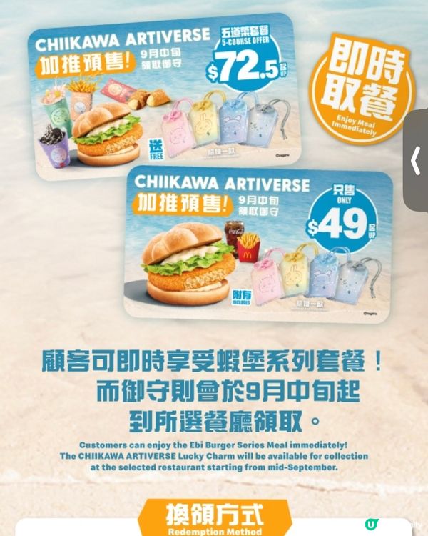 McDonald’s x Chiikawa 