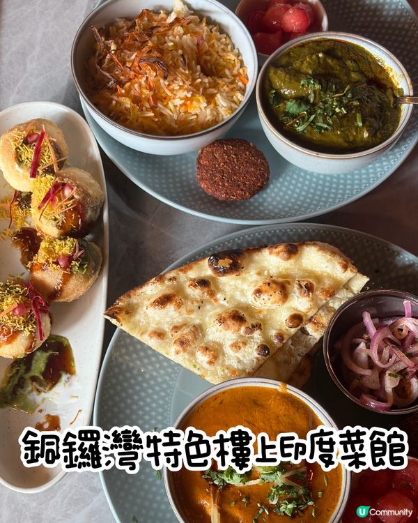 銅鑼灣特色樓上印度菜🥘