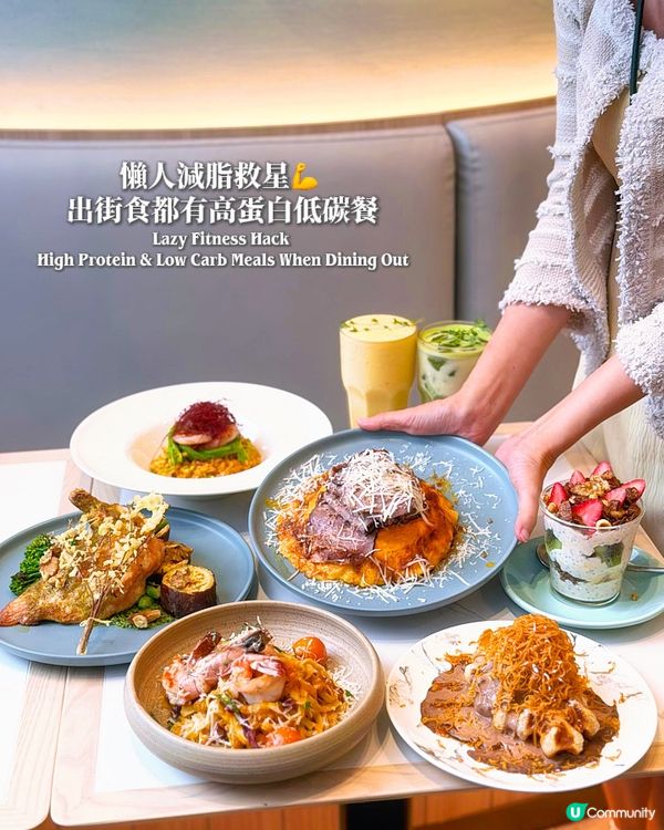 邊個話健康餐一定係吃草?呢間低卡低碳高蛋白 Cafe,好食到...