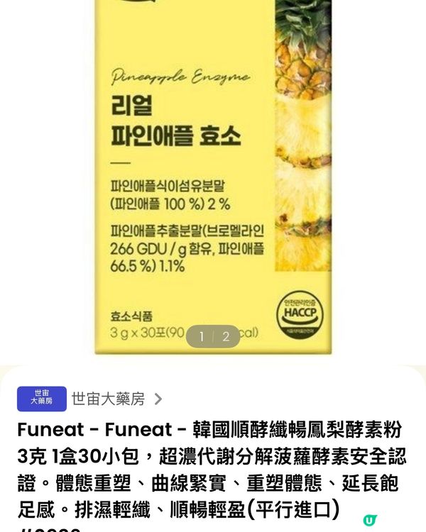 菠蘿酵素