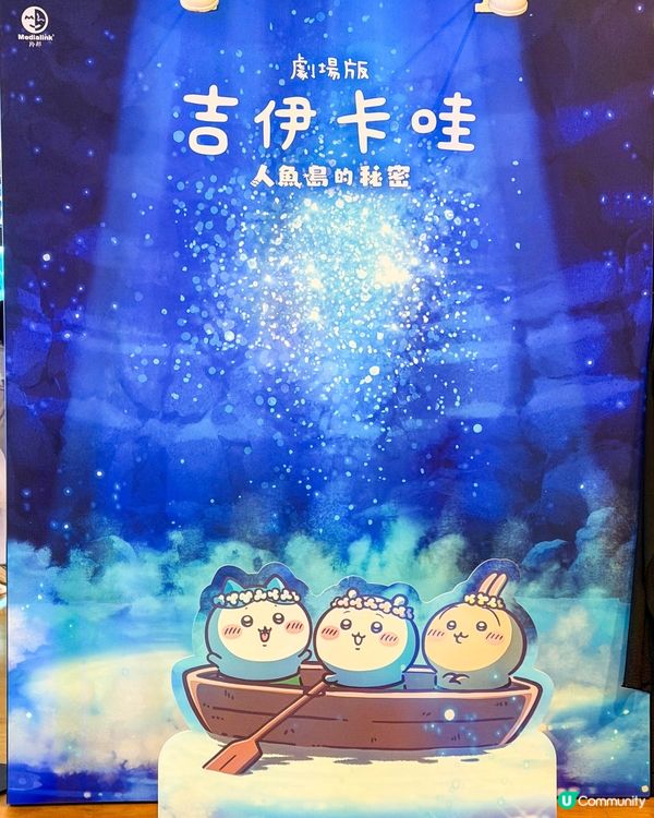 台北｜《劇場版 吉伊卡哇 人魚島的秘密》朝聖攻略！