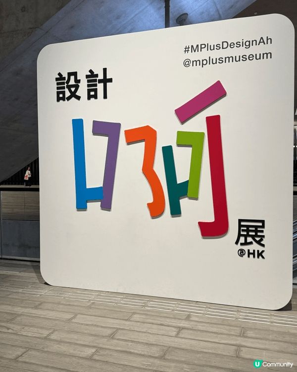 西九文化區既M+展觀，幾得意好玩。落雨也不怕，太陽曬也不怕，...