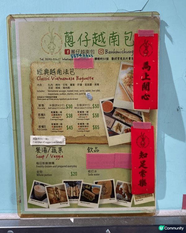 大角咀必食名物 — 蔥仔越南包 Banh Mi Chung ...