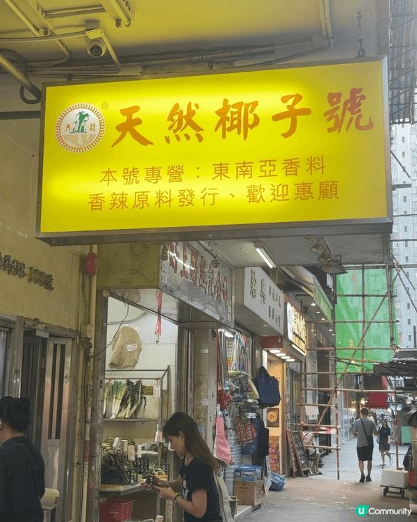 嚟開北角，千祈唔好忽略兩間藏滿寶嘅香料舖！