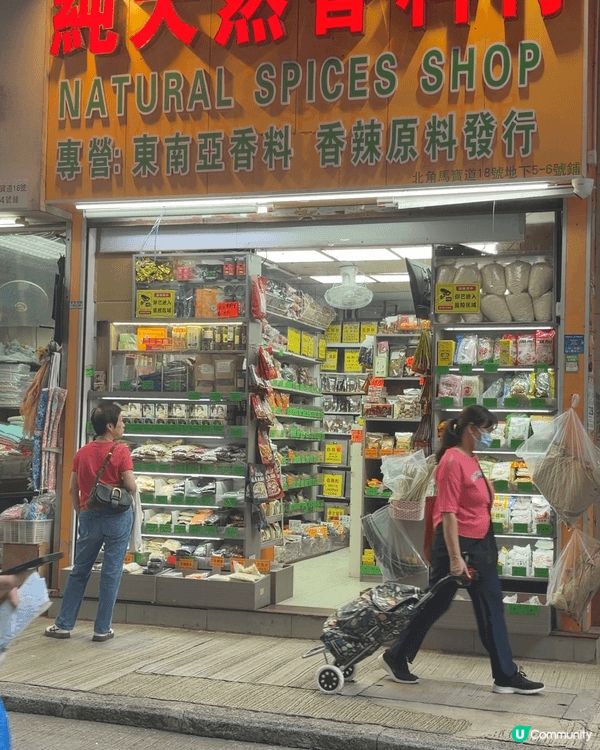嚟開北角，千祈唔好忽略兩間藏滿寶嘅香料舖！