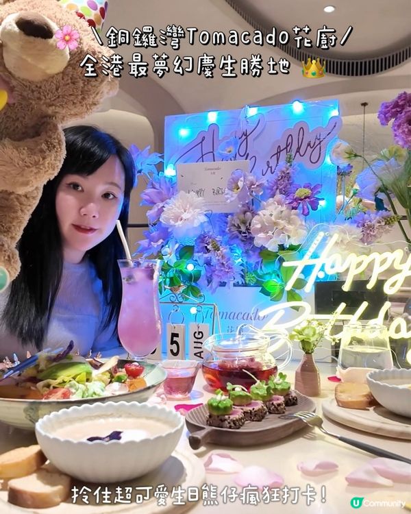 花廚慶生🎤夢幻💯少女必去✨