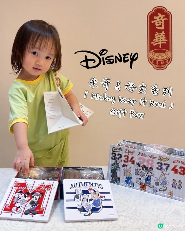 奇華餅家 x 迪士尼 推出第三彈曲奇禮盒啦！