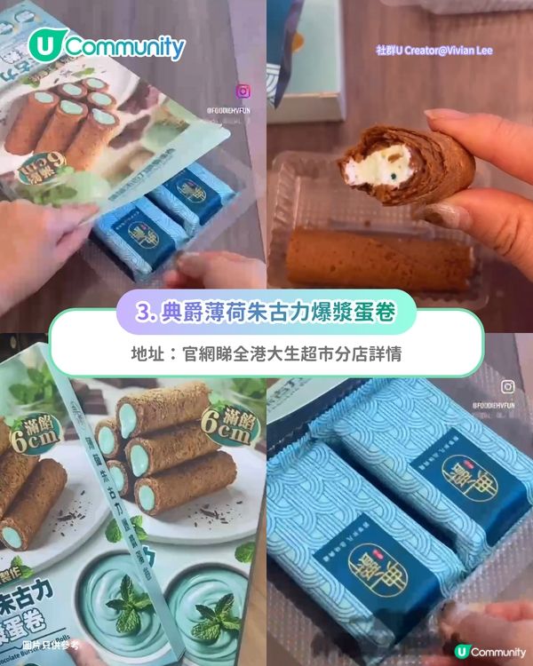 【薄朱迷必睇】全港8大薄荷朱古力美食推介💚🍫薄朱Mocha／大生熱賣爆漿蛋卷／Donki銅鑼燒