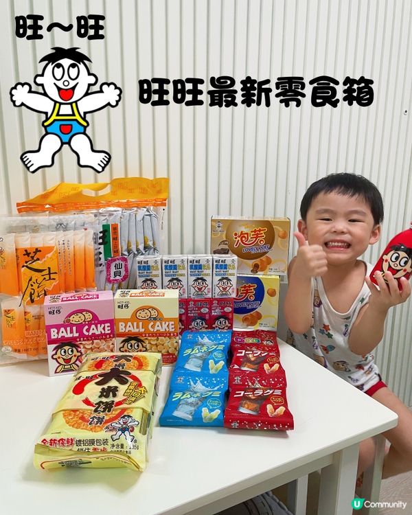 童年回憶殺！旺旺新品驚喜滿滿🤤 #旺旺