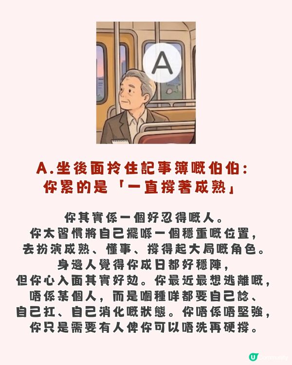 【心理測驗】巴士上面邊個最快落車？測出你最近「心累」嘅真正原因