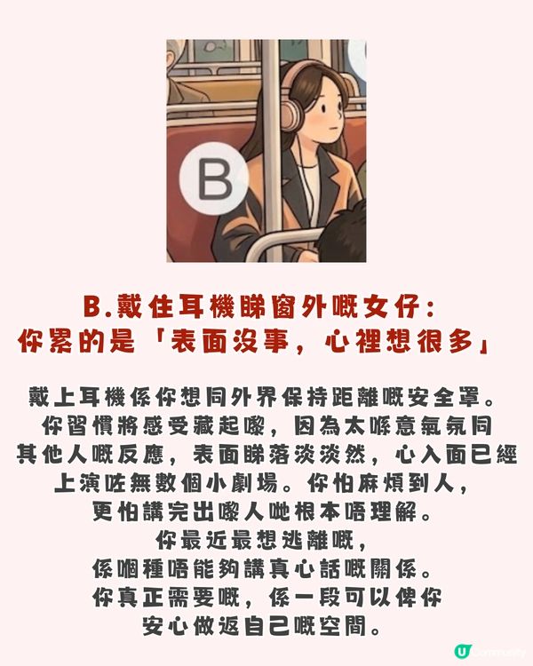 【心理測驗】巴士上面邊個最快落車？測出你最近「心累」嘅真正原因