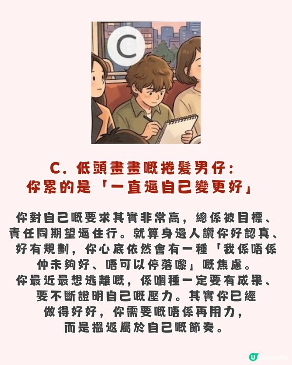 【心理測驗】巴士上面邊個最快落車？測出你最近「心累」嘅真正原因