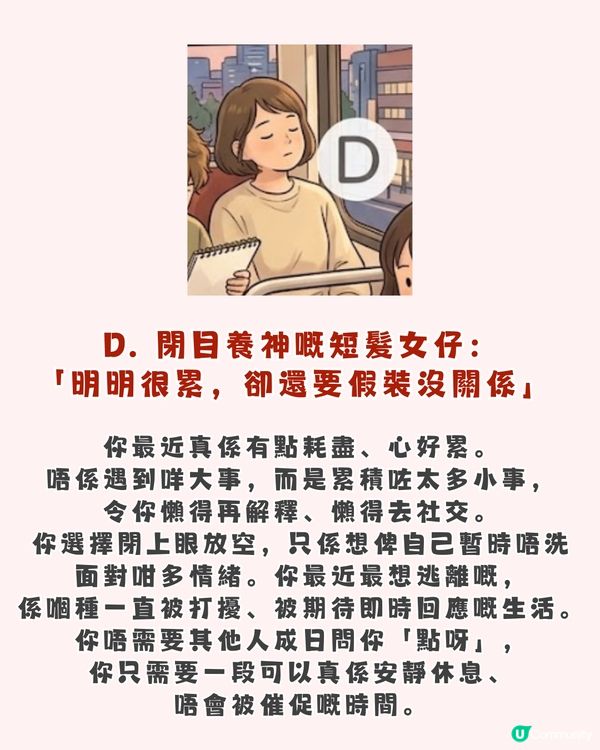 【心理測驗】巴士上面邊個最快落車？測出你最近「心累」嘅真正原因