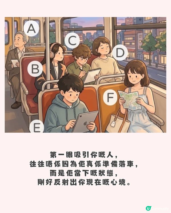 【心理測驗】巴士上面邊個最快落車？測出你最近「心累」嘅真正原因