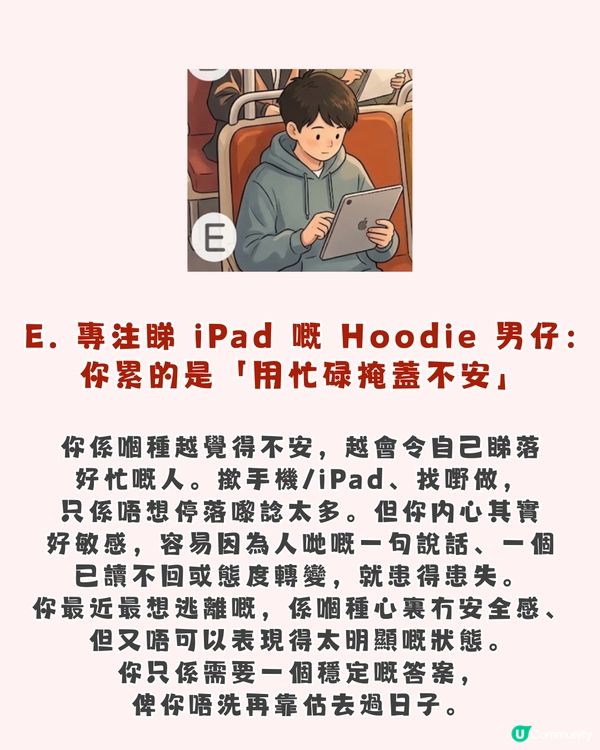 【心理測驗】巴士上面邊個最快落車？測出你最近「心累」嘅真正原因
