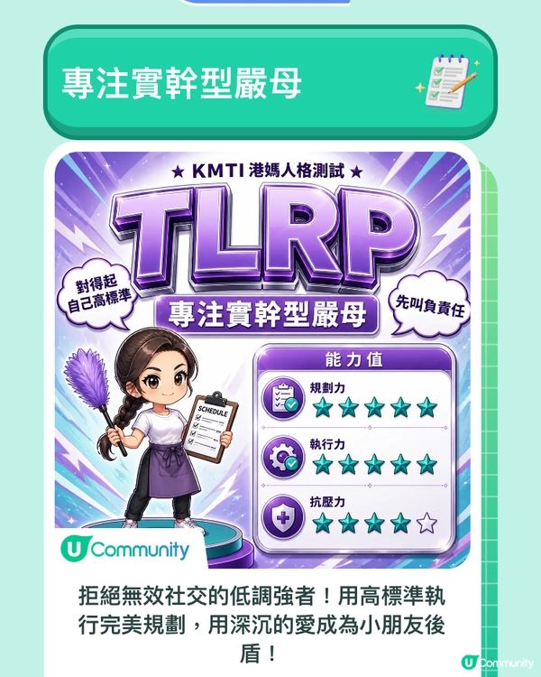 究竟係邊類型人格母親？喺Ucommunity實測實測吓