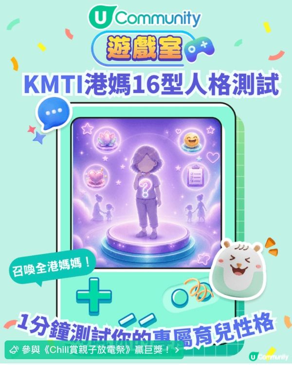 究竟係邊類型人格母親？喺Ucommunity實測實測吓
