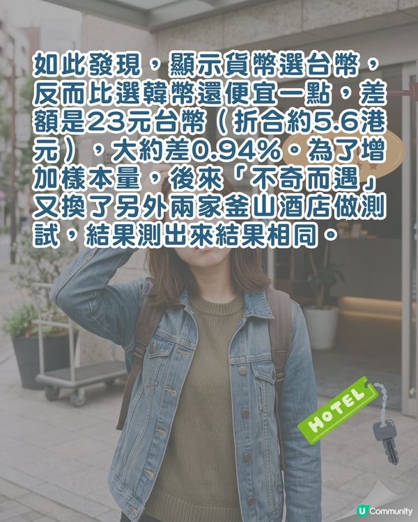 酒店心得｜訂房揀當地貨幣最划算❓️達人揭做錯「1動作」會平白多畀5%價錢😮