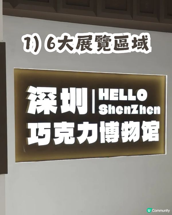 深圳新開朱古力博物館🎉高度還原名畫! 6大展區/DIY烘焙/文創周邊
