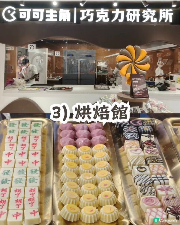 深圳新開朱古力博物館🎉高度還原名畫! 6大展區/DIY烘焙/文創周邊