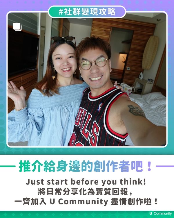 【社群變現攻略】90後情侶檔邊歎世界邊創作🌎                                                    