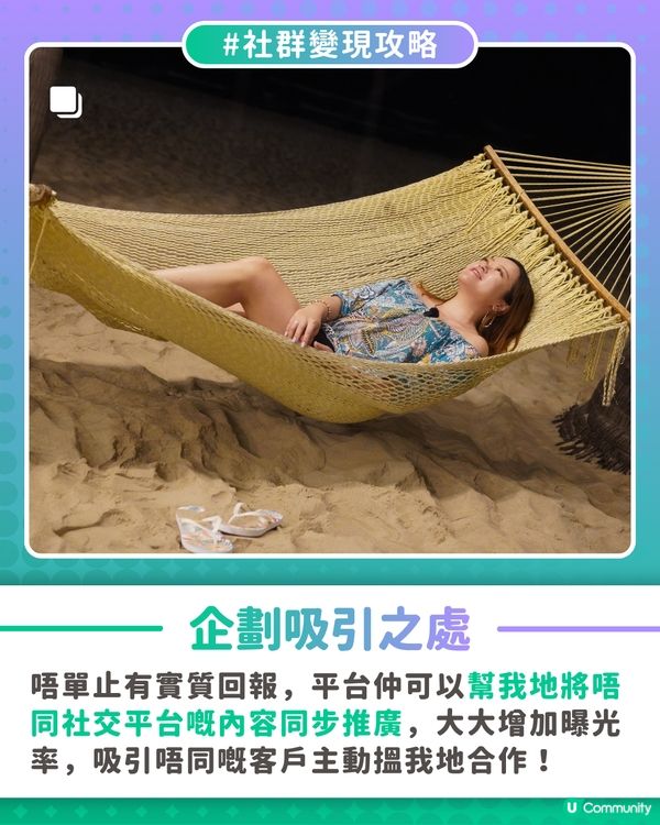 【社群變現攻略】90後情侶檔邊歎世界邊創作🌎                                                    
