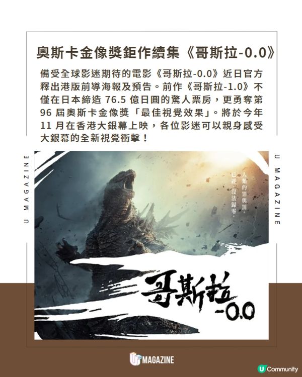奧斯卡神作續集《哥斯拉-0.0》香港上映！日本史上首部IMAX「特製」電影🎞️