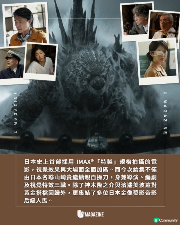 奧斯卡神作續集《哥斯拉-0.0》香港上映！日本史上首部IMAX「特製」電影🎞️