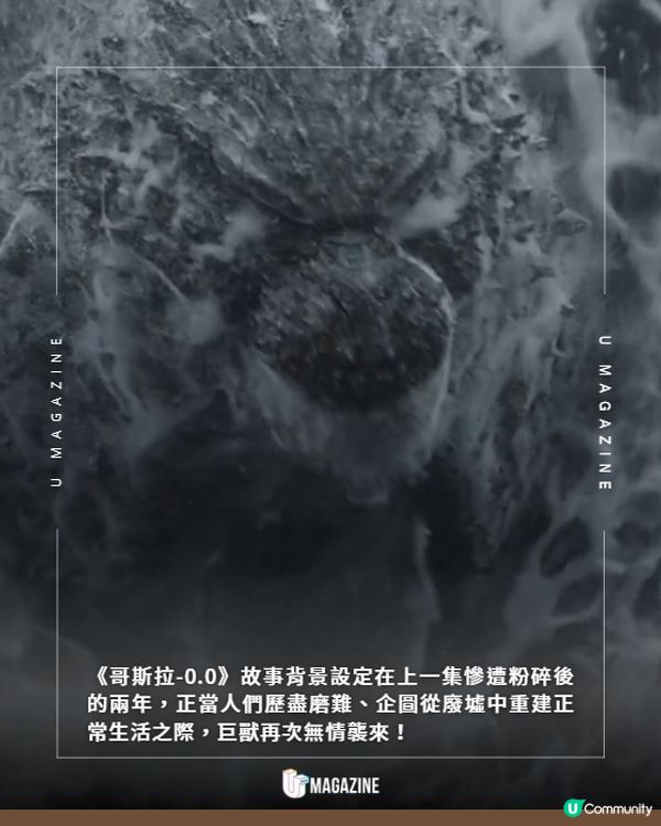 奧斯卡神作續集《哥斯拉-0.0》香港上映！日本史上首部IMAX「特製」電影🎞️