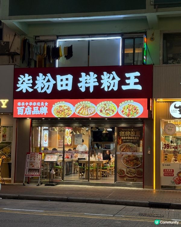 旺角抵食米線👍
