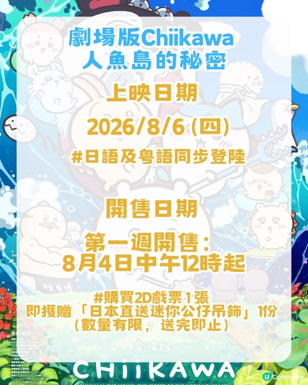 Chiikawa攻陷香港！附全港活動懶人包攻略！麥當勞主題店/八達通限定卡/主題輕鐵