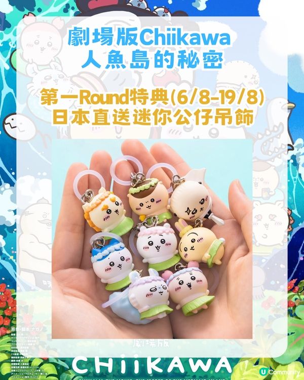 Chiikawa攻陷香港！附全港活動懶人包攻略！麥當勞主題店/八達通限定卡/主題輕鐵