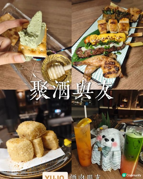 最強款式🥣Yujo酒肉朋友