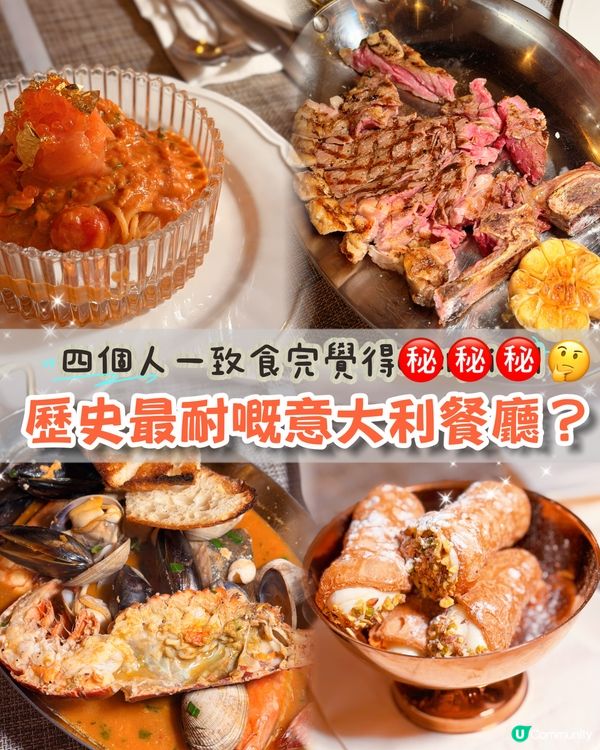 真實餐後感🌟尖沙咀最長歷史意大利餐廳！
