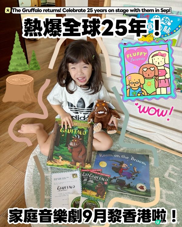 家庭音樂劇《The Gruffalo》黎香港啦！