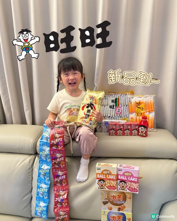 童年回憶！旺旺新驚喜😋 