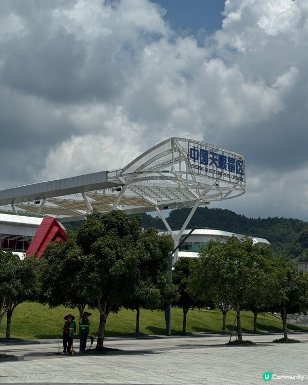 中國天眼🔭親子必去❗️細味科學🔭🪐