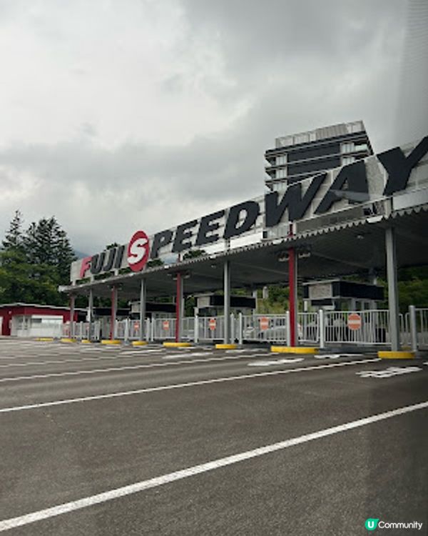 【2026 東京8天遊】富士賽車園區半日遊 ♥ 親臨富士山腳下的世界級賽車場 Fuji SpeedWay。參觀富士賽車博物館。到觀景餐廳邊觀賞賽車邊嘆午餐