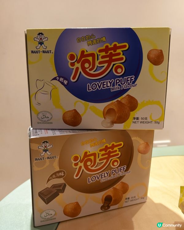 旺旺返嚟，新世界！🤩✨