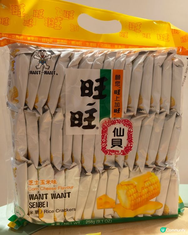 旺旺返嚟，新世界！🤩✨