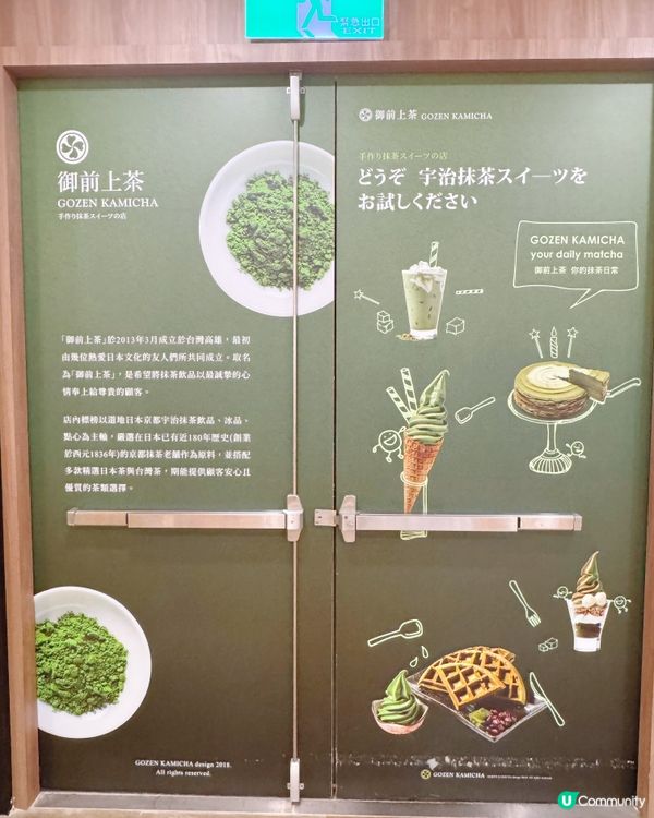 夏日限定🍓莓好巧🍵遇抹茶聖代