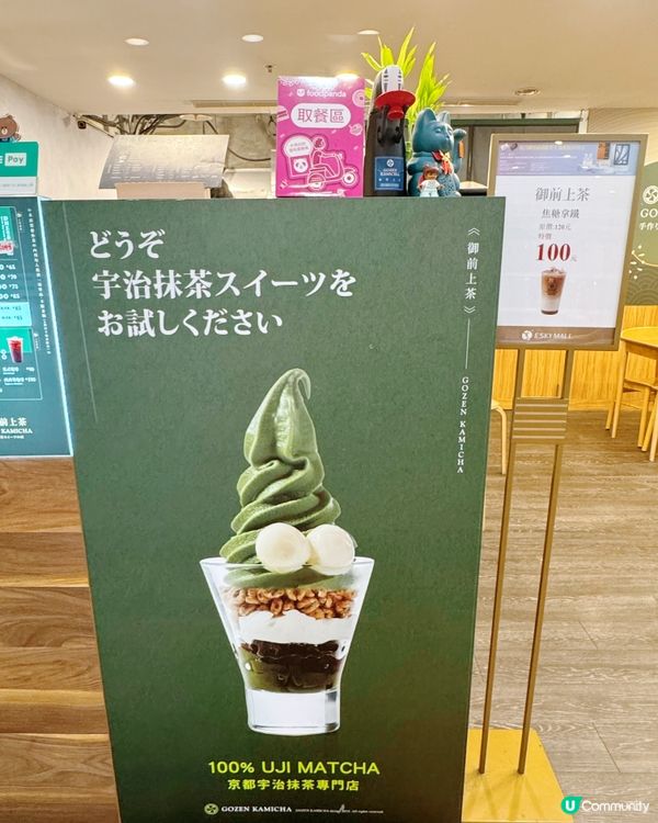 夏日限定🍓莓好巧🍵遇抹茶聖代
