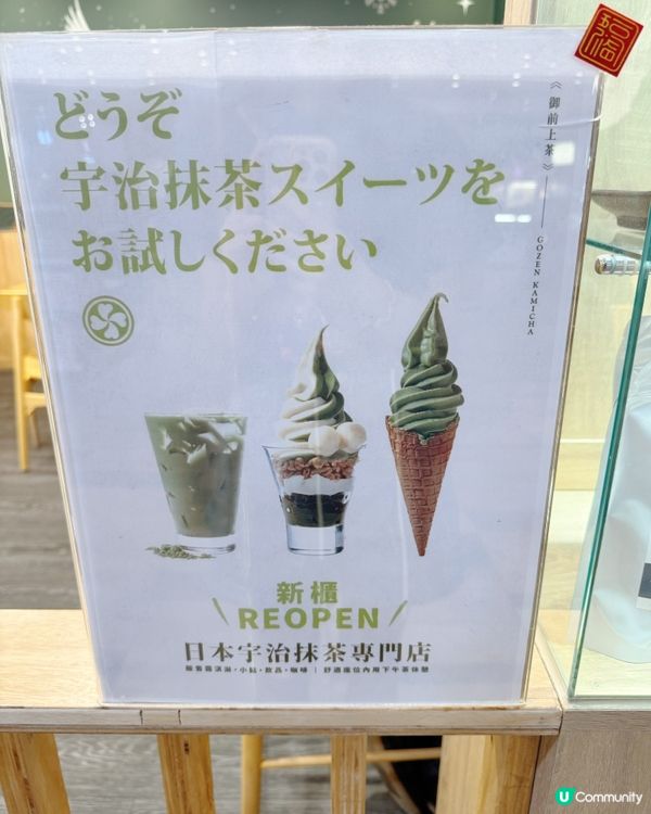 夏日限定🍓莓好巧🍵遇抹茶聖代