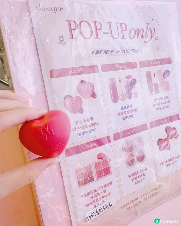 快閃！🇰🇷韓妝愛心膏💄💋