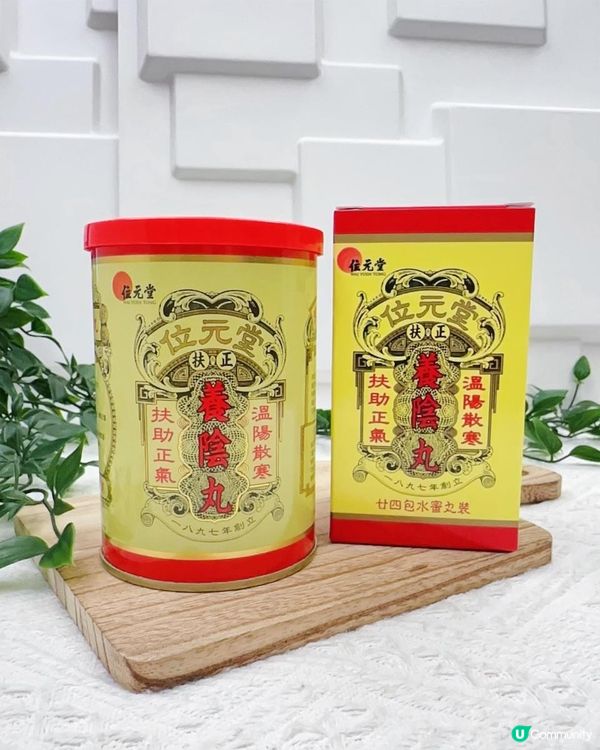 大丸細丸任你揀 ♥ 隨時重拾好體質！►位元堂扶正養陰丸