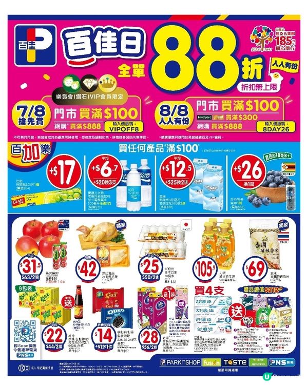百佳 7-8-2026

