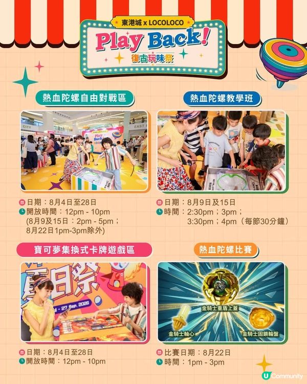 東港城爆旋陀螺潮玩區