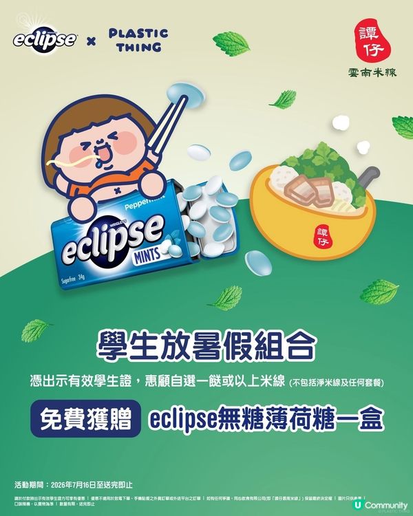 學生哥專屬嘅暑假優惠