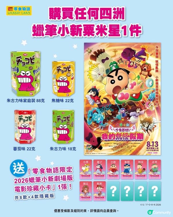  ｢大姐姐,你係咪鍾意食粟米星呀?｣👀✨